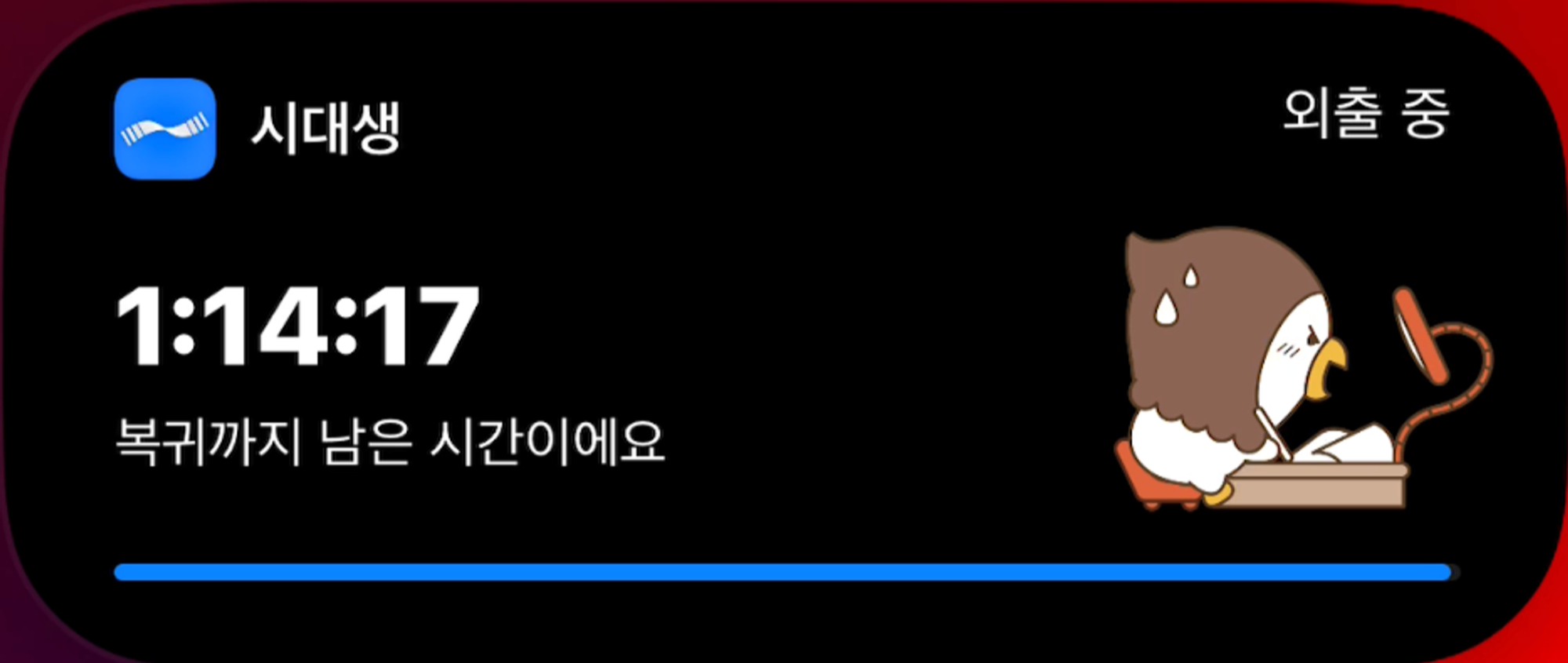 도서관 이용시간 알림 기능