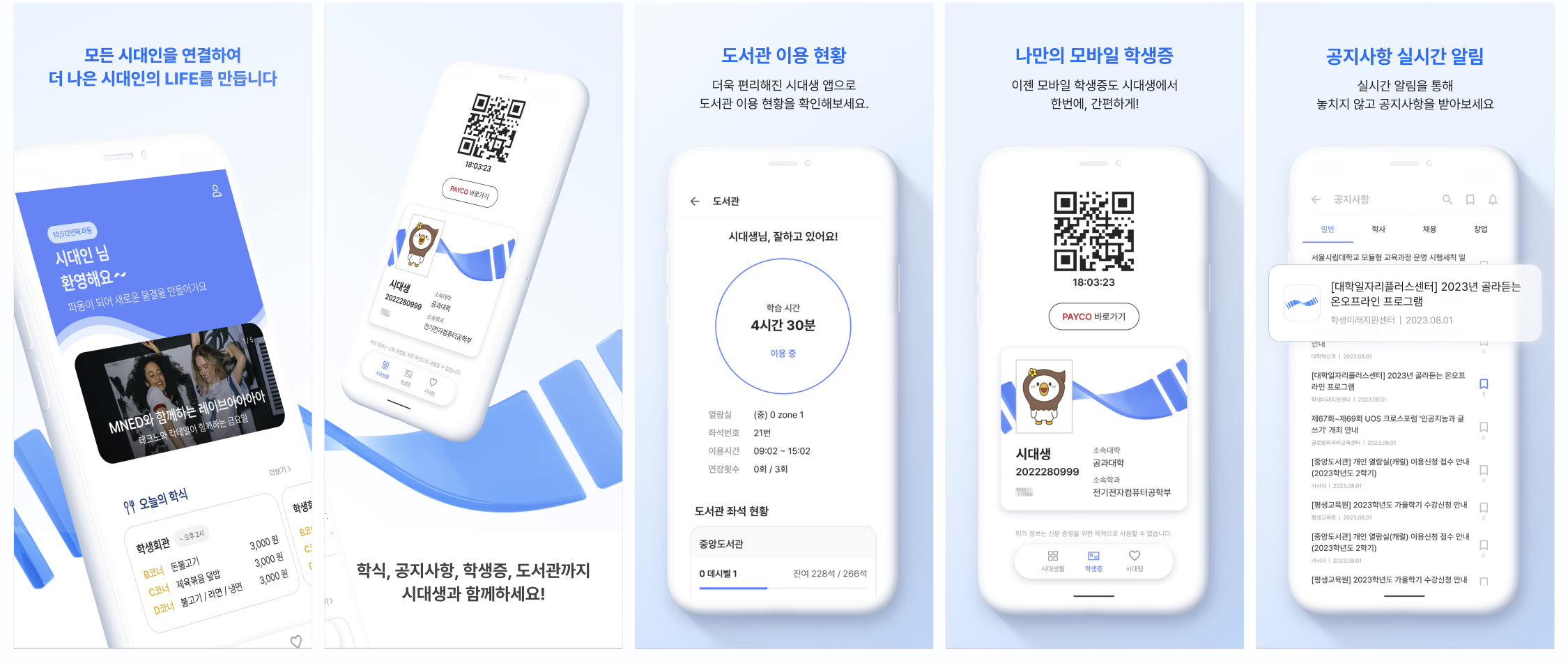 시대생 메인 앱 개발 및 유지보수
